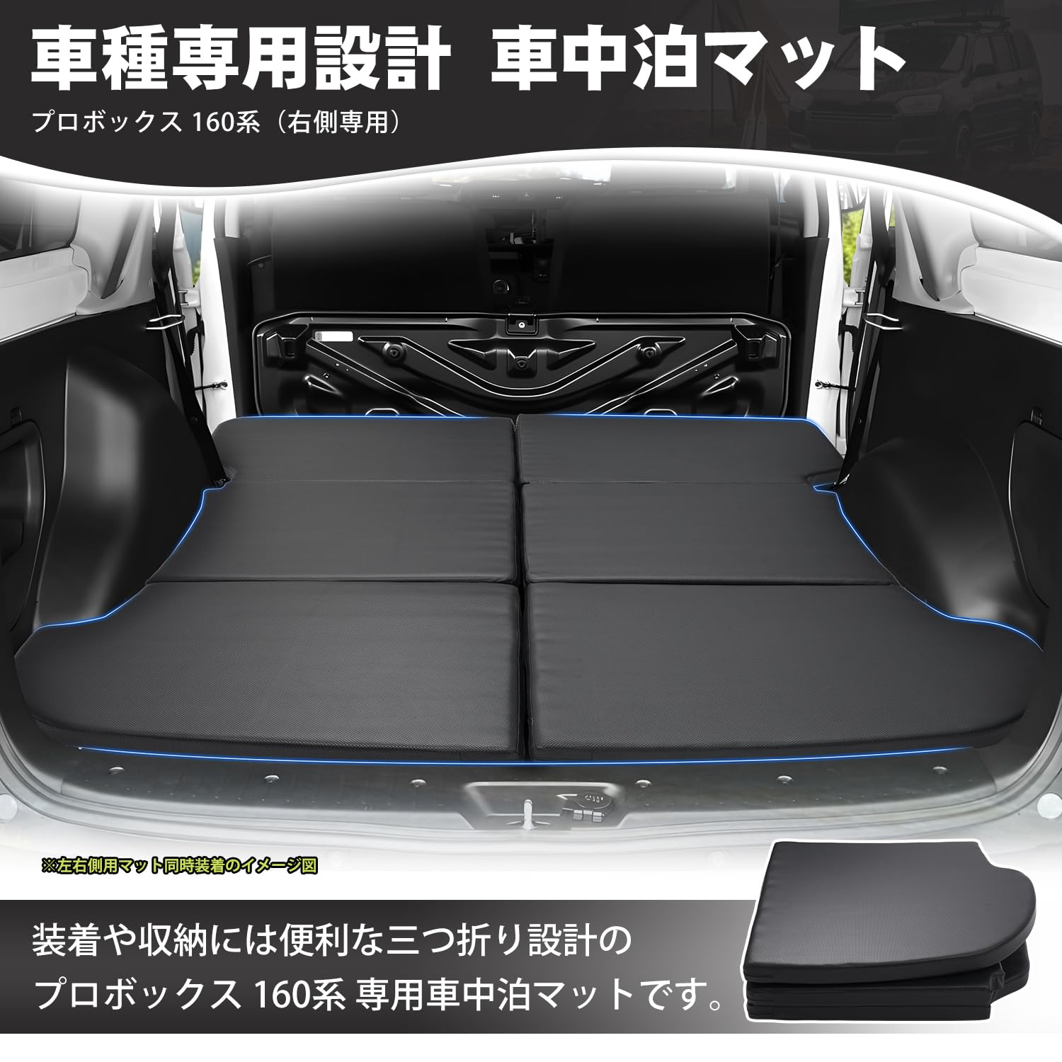 Amazon.co.jp: CARVANTA プロボックス 160系 車中泊 マット Probox